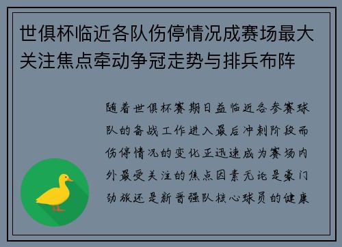 世俱杯临近各队伤停情况成赛场最大关注焦点牵动争冠走势与排兵布阵