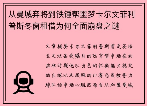 从曼城弃将到铁锤帮噩梦卡尔文菲利普斯冬窗租借为何全面崩盘之谜